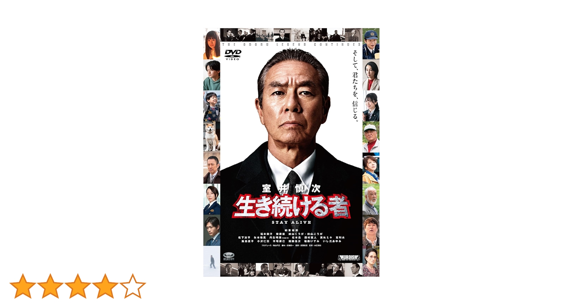 映画 室井慎次 生き続ける者 スタンダード・エディション('24フジテレビジョ… 室井慎次 生き続ける者 || TOHOシネマズ